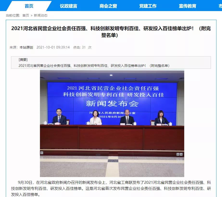 喜讯！热烈庆贺唐山 ■十大网投平台排名 智能科技有限公司获评为“河北省科技创新研发投入百佳民营企业”