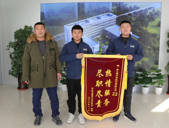 服务创造价值，专业赢得肯定—— ■十大网投平台排名 智能获赠客户锦旗