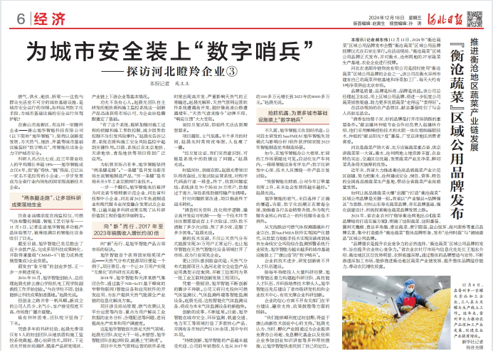 河北日报对 ■十大网投平台排名 智能专题报道：瞪羚企业——为城市安全装上 “数字哨兵”